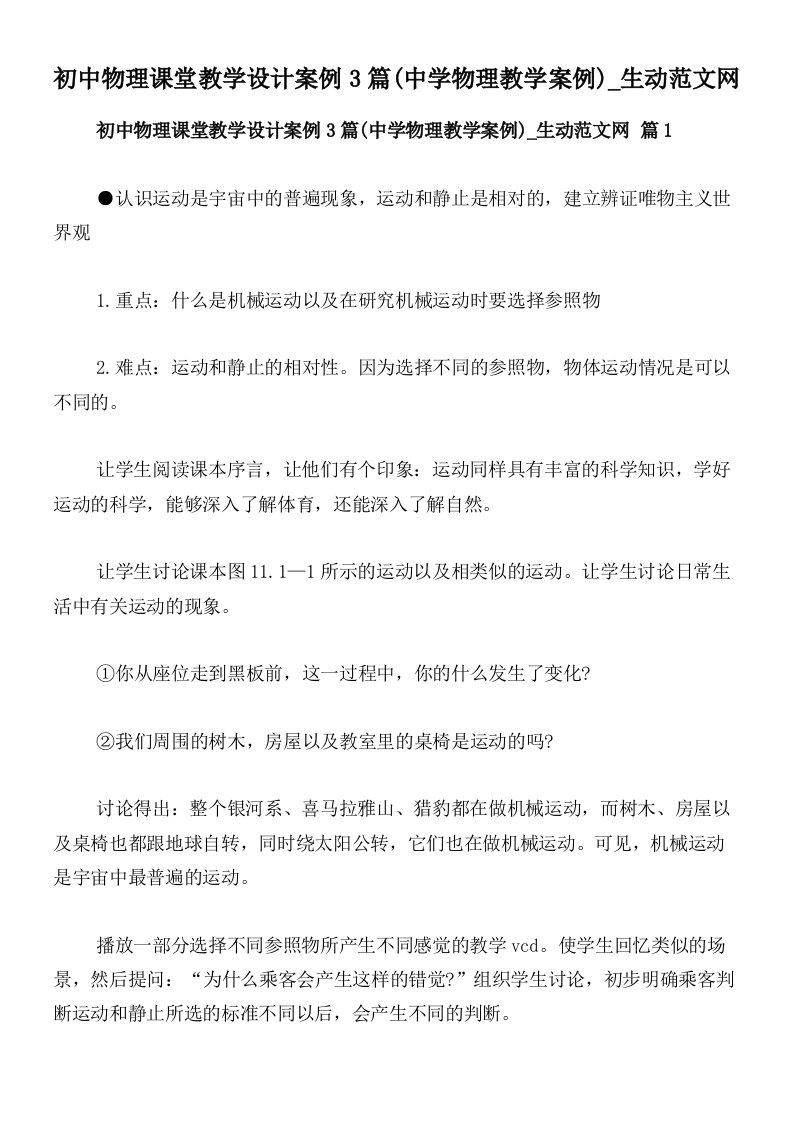 初中物理课堂教学设计案例3篇(中学物理教学案例)