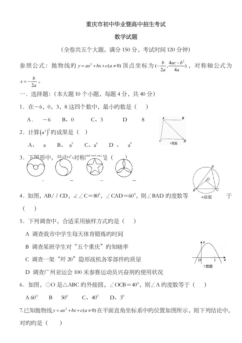 2023年重庆市初中毕业暨高中招生考试数学试数学试卷及答案