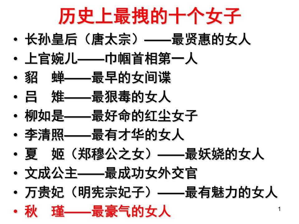 秋瑾满江红优秀ppt课件