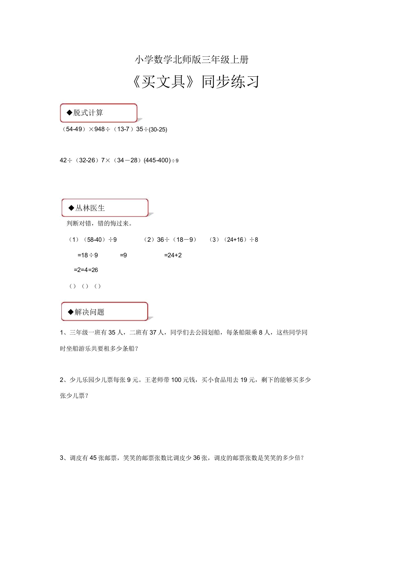 小学数学北师版三年级上册《过河》习题1