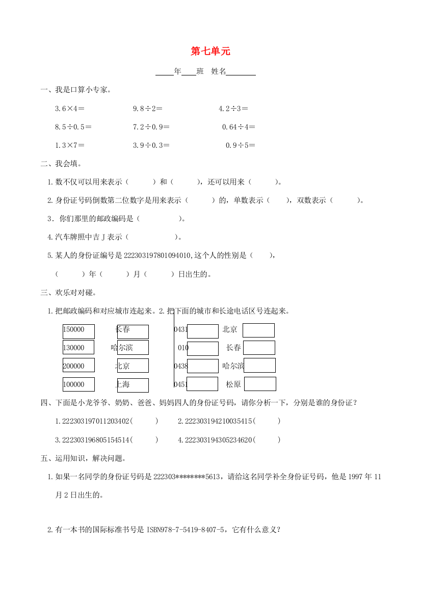 五年级数学上册