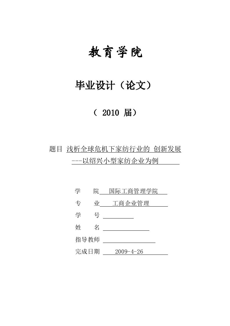 353.浅析家纺行业如何在全球危机下创新发展