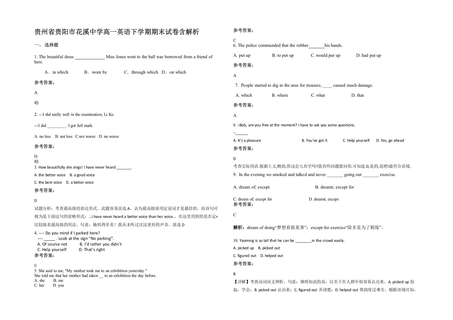 贵州省贵阳市花溪中学高一英语下学期期末试卷含解析