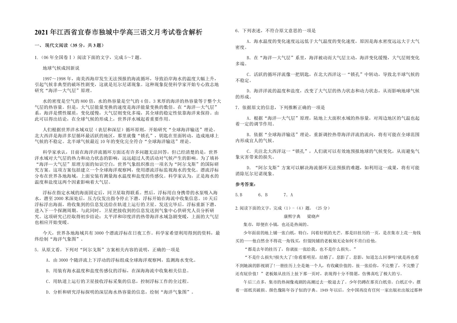 2021年江西省宜春市独城中学高三语文月考试卷含解析