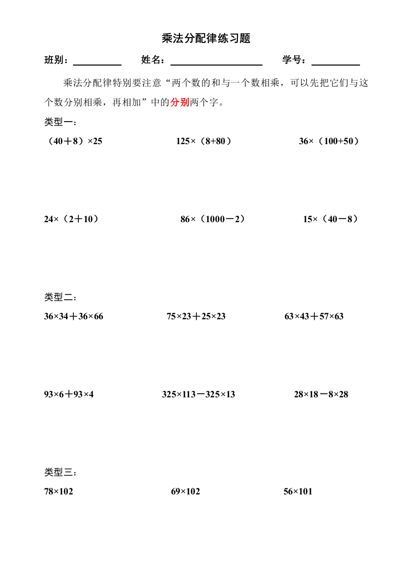 乘法分配律练习题(分类)