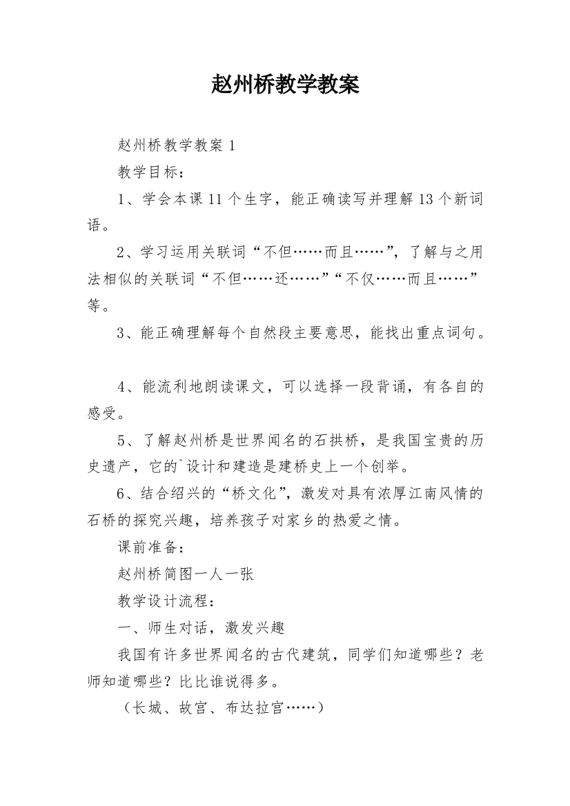 赵州桥教学教案_5