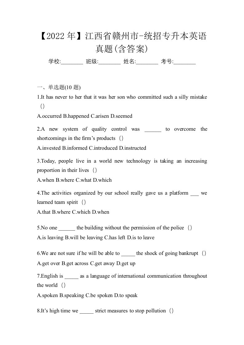 2022年江西省赣州市-统招专升本英语真题含答案