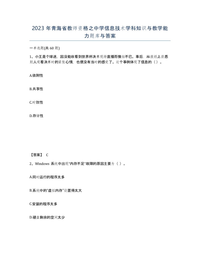 2023年青海省教师资格之中学信息技术学科知识与教学能力题库与答案