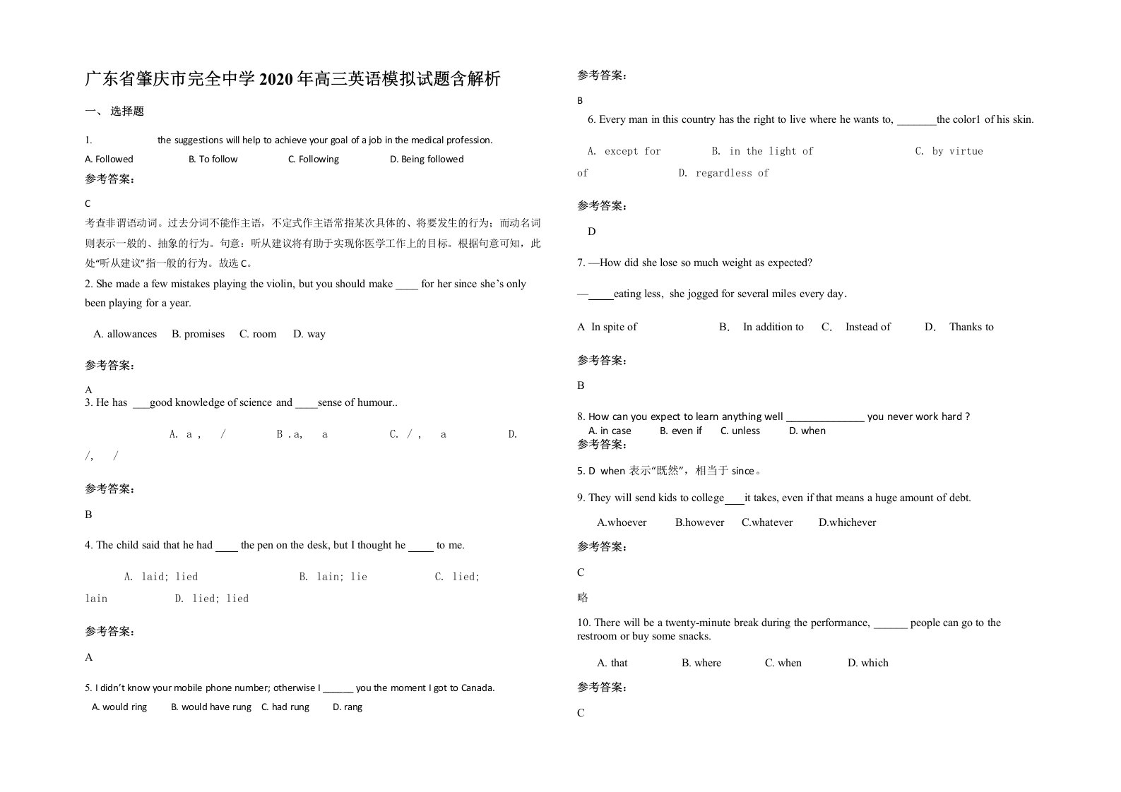 广东省肇庆市完全中学2020年高三英语模拟试题含解析