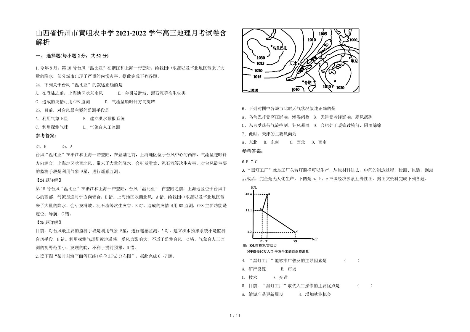 山西省忻州市黄咀农中学2021-2022学年高三地理月考试卷含解析