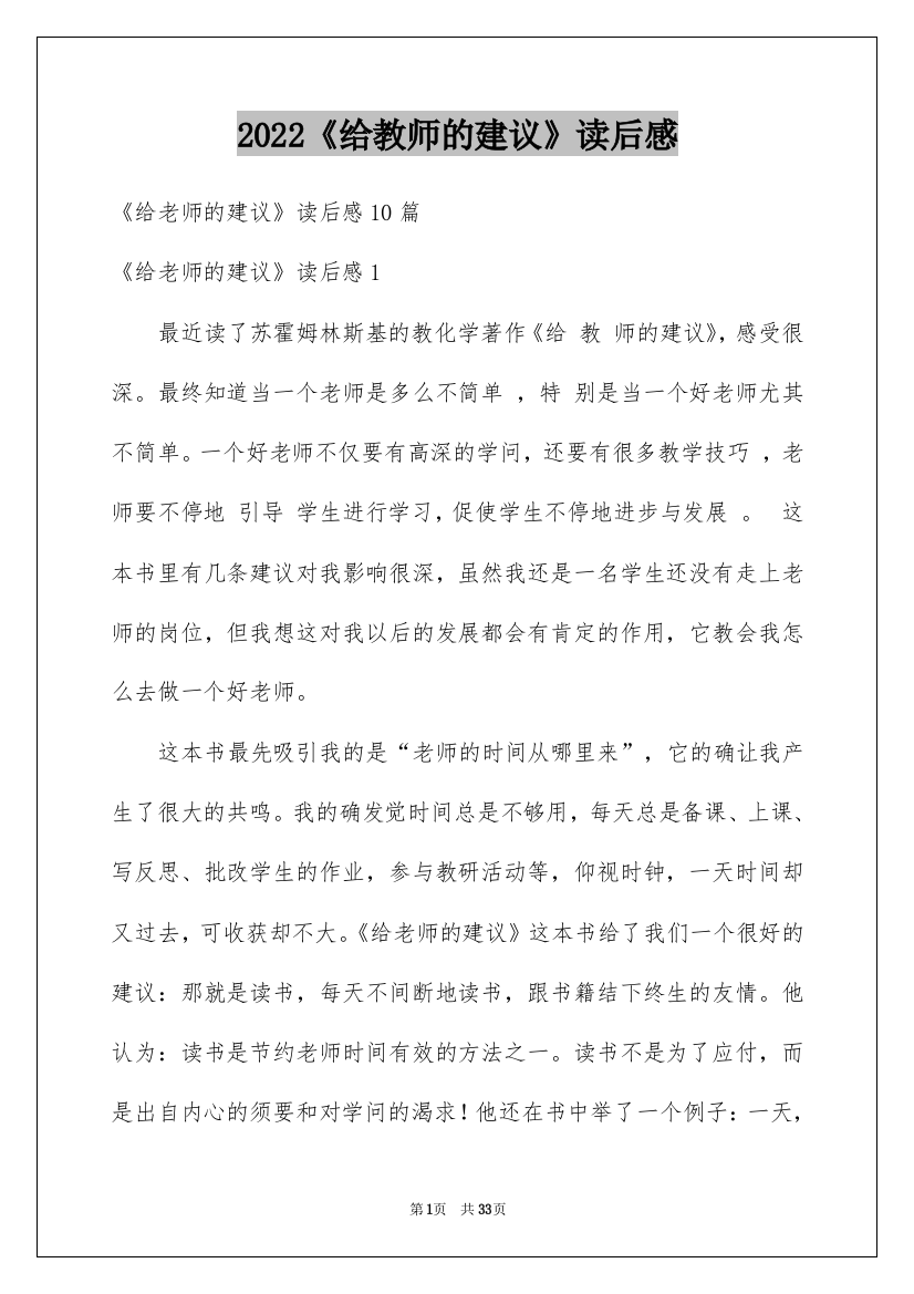 2022《给教师的建议》读后感_3