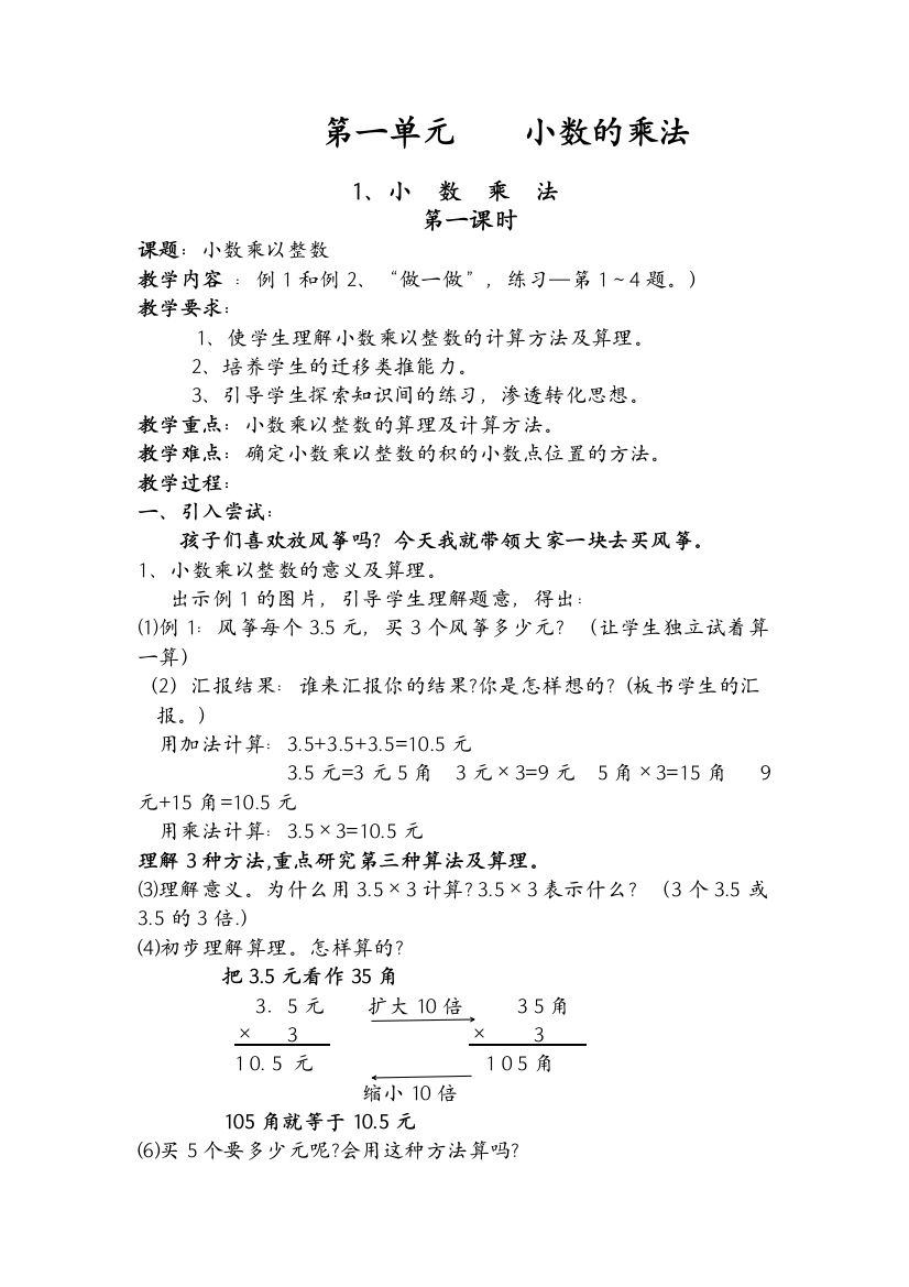 新课标人教版五年级上册数学全册教案1