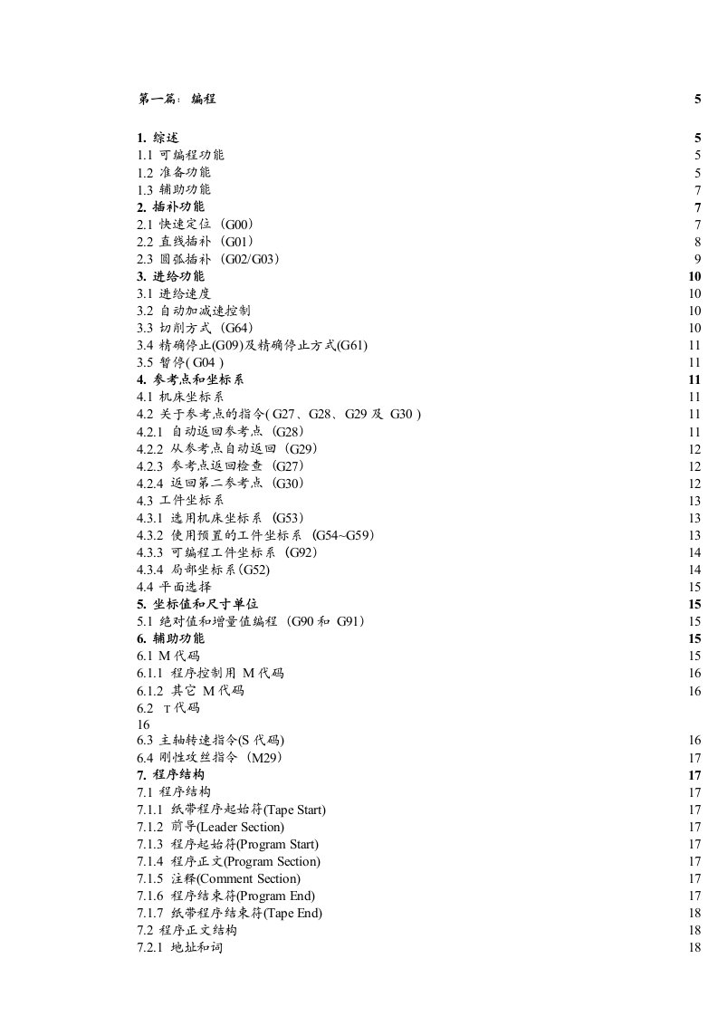 FANUCO加工中心编程说明书