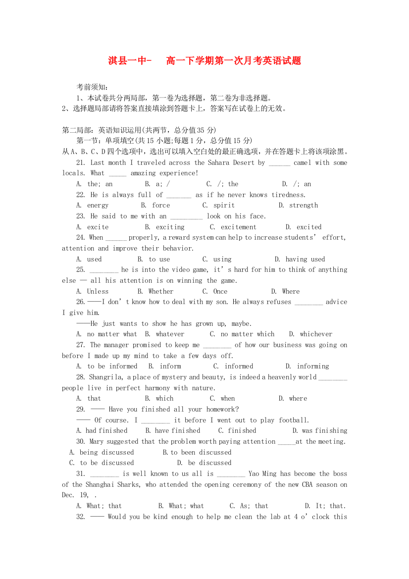 （整理版高中英语）淇县一中高一下学期第一次月考英语试题