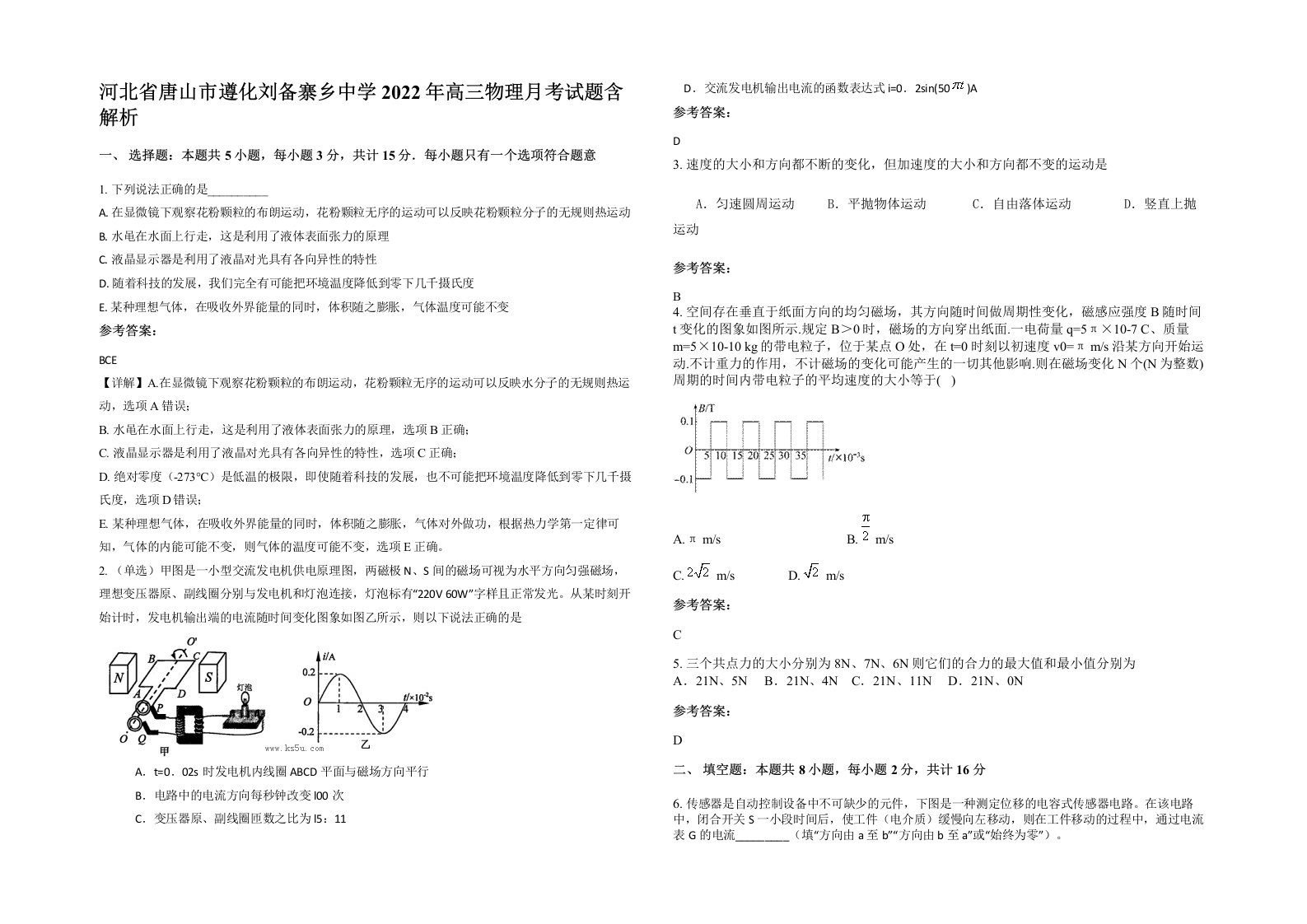 河北省唐山市遵化刘备寨乡中学2022年高三物理月考试题含解析