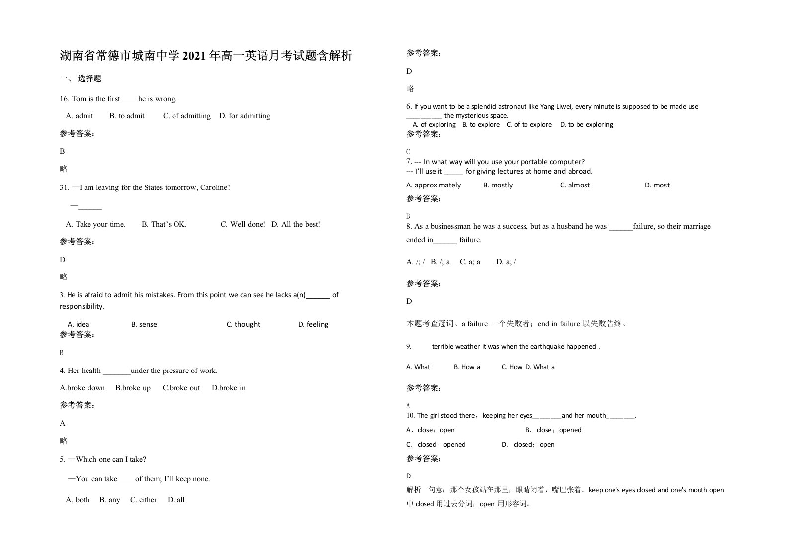 湖南省常德市城南中学2021年高一英语月考试题含解析