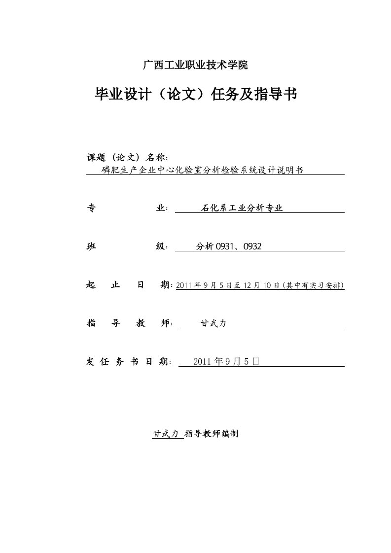 毕业设计(论文)任务及指导书(指导教师填写)