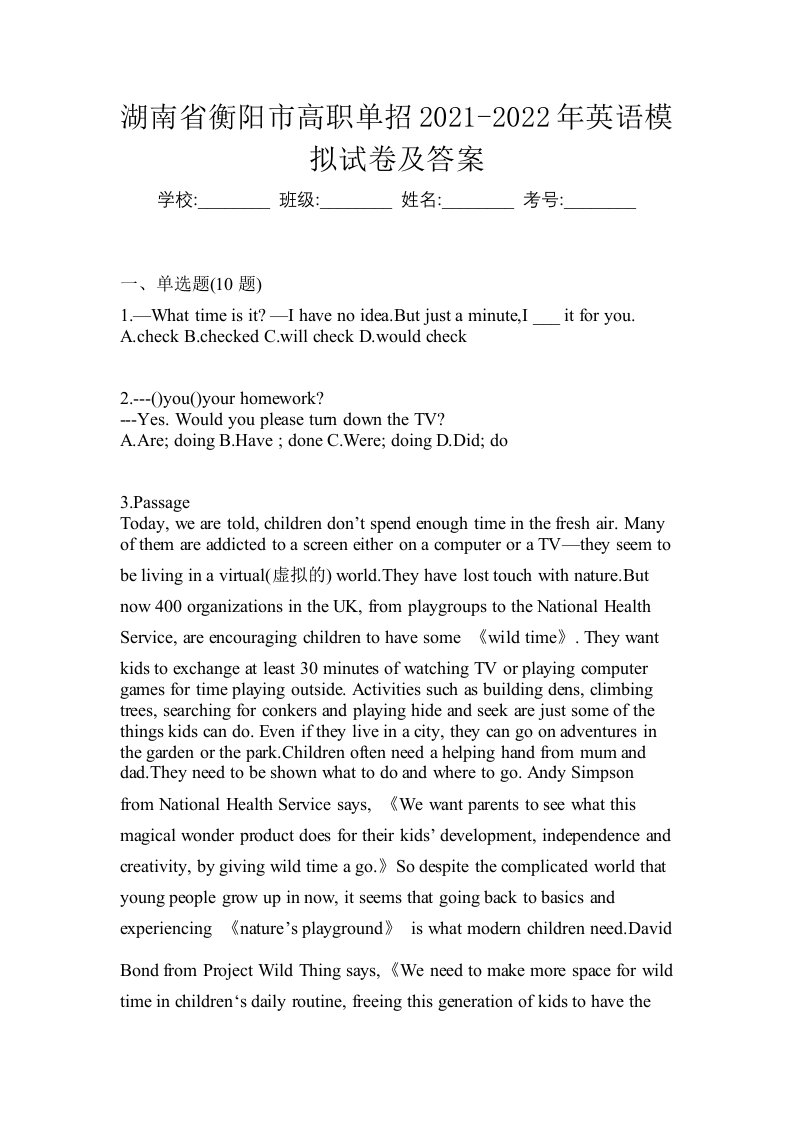 湖南省衡阳市高职单招2021-2022年英语模拟试卷及答案