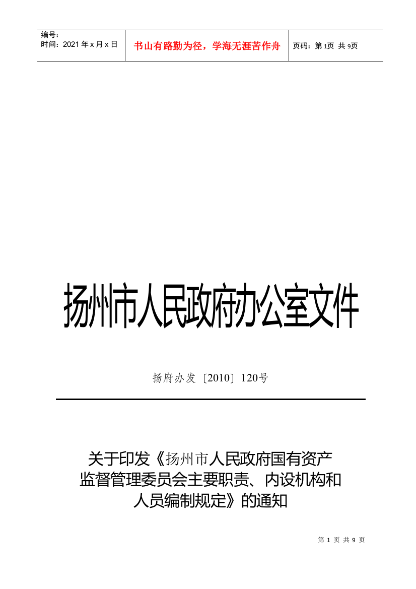 某委员会主要职责、内设机构与人员编制规定