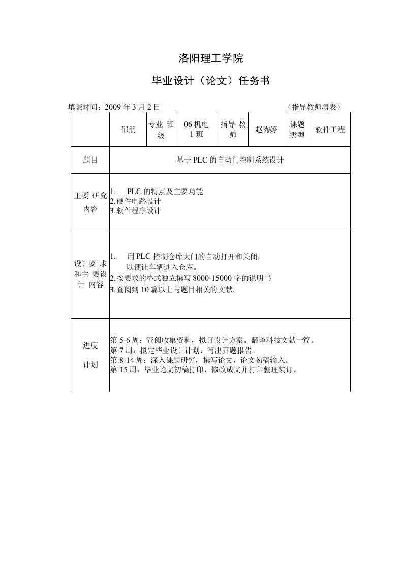 毕业设计（论文）-基于PLC的自动门控制系统设计