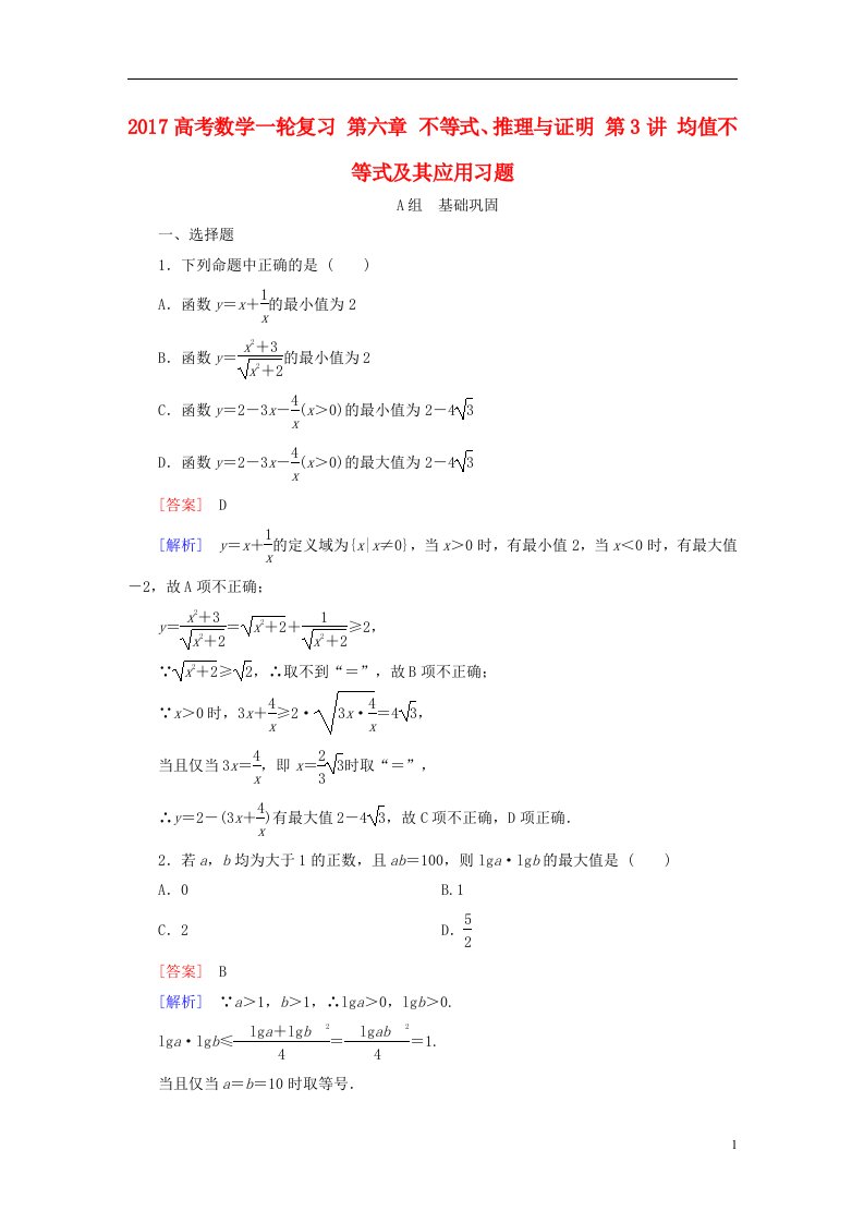 高考数学一轮复习