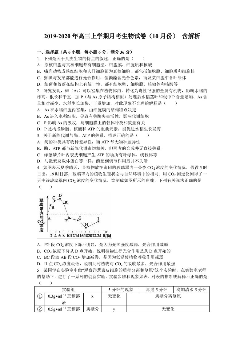 2019-2020年高三上学期月考生物试卷（10月份）