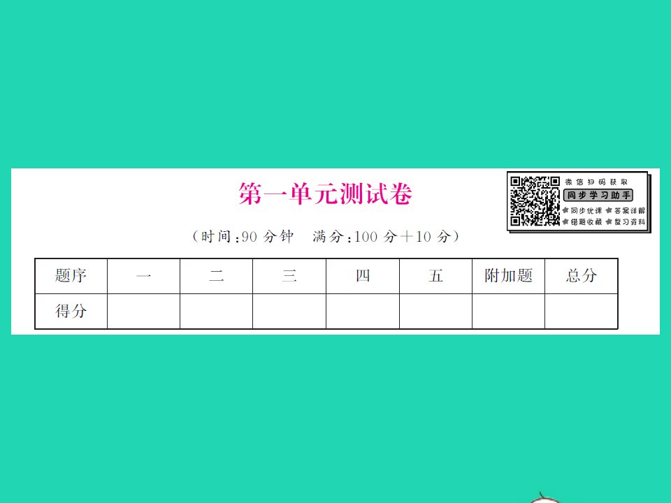 2021秋五年级数学上册第一单元小数除法测试卷习题课件北师大版