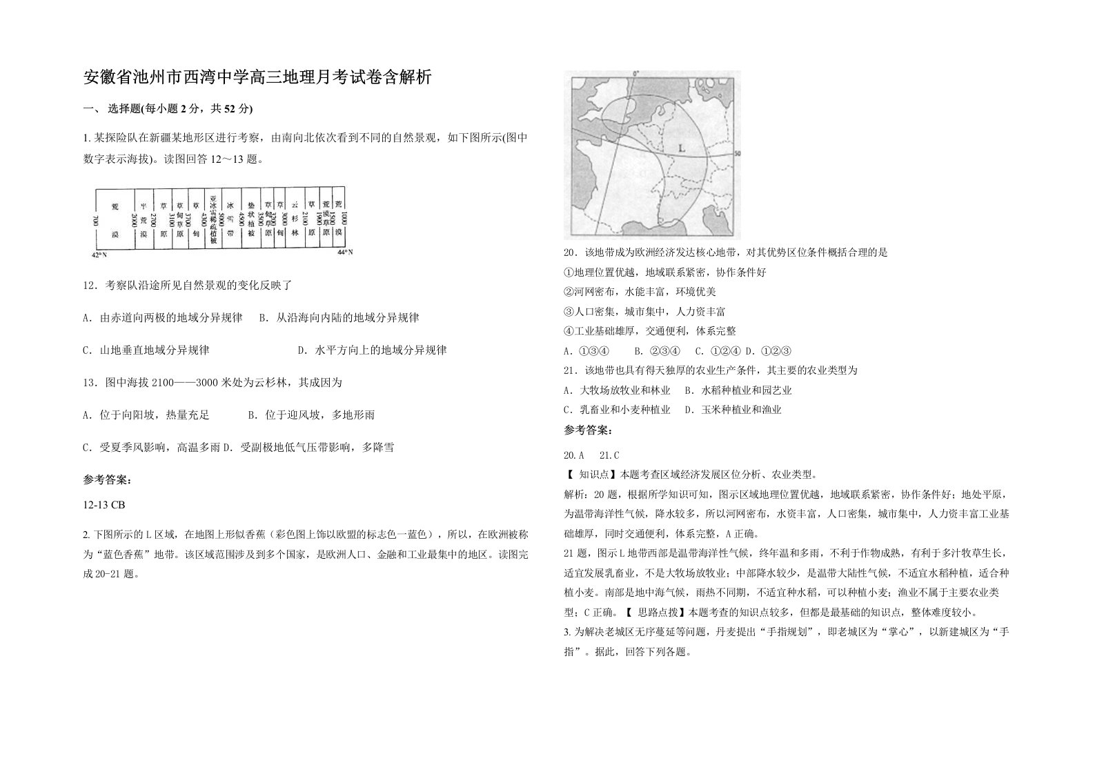 安徽省池州市西湾中学高三地理月考试卷含解析