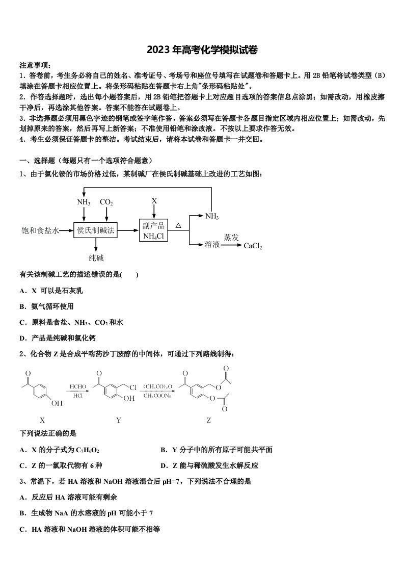 甘肃省兰州市七里河区兰州五十五中2023年高三（最后冲刺）化学试卷含解析