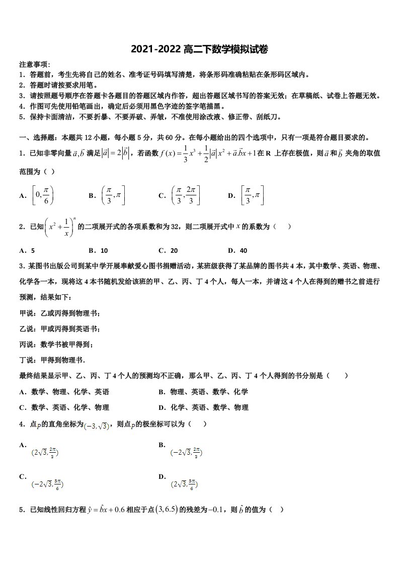 浙江省普通高中2022年高二数学第二学期期末联考试题含解析