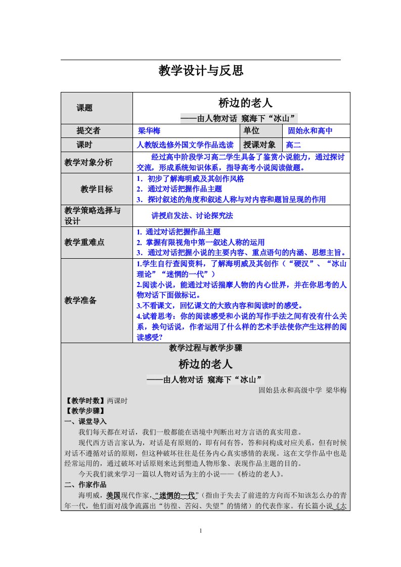 教学设计与反思——桥边的老人