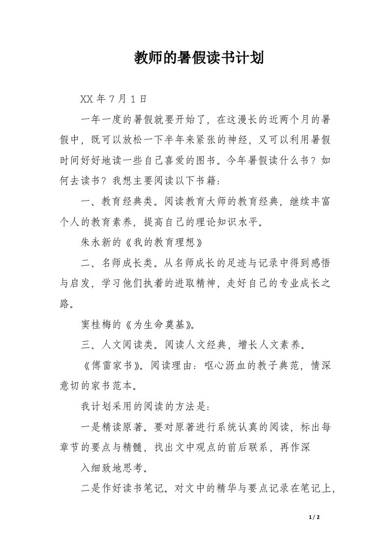 教师的暑假读书计划