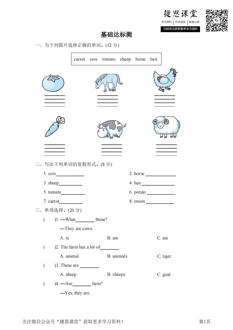 小学阶段试卷模拟试题