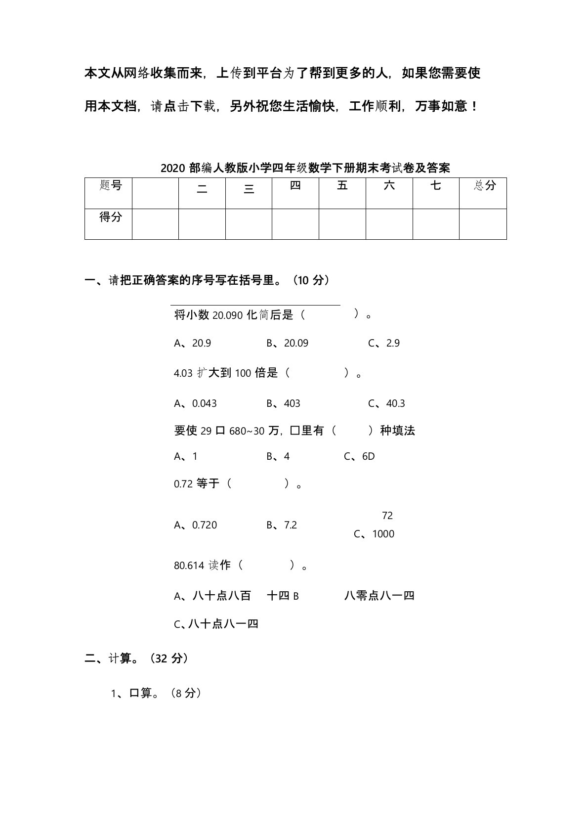 2020部编人教版小学四年级数学下册期末考试卷及答案