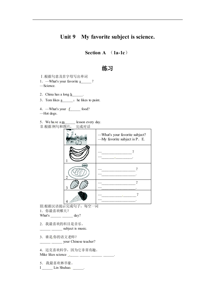 【小学中学教育精选】人教新目标版英语七上Unit