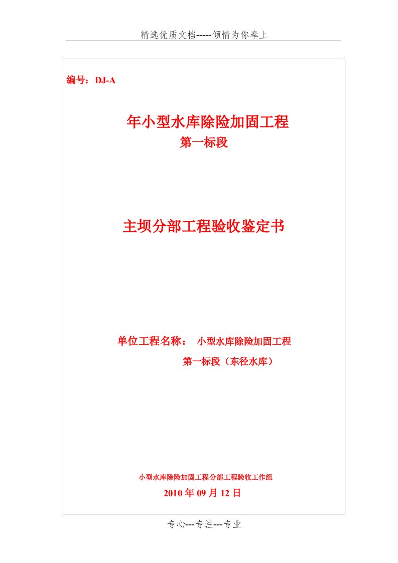 水利水电分部工程验收-----鉴定书(共8页)