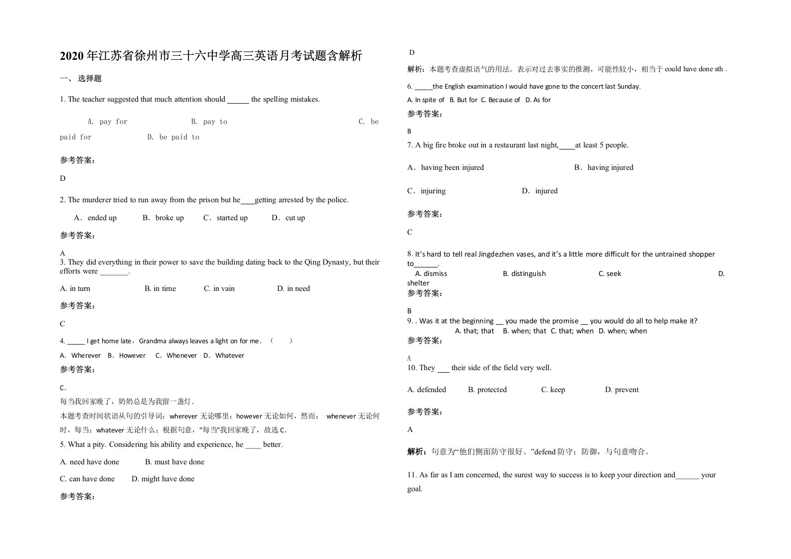 2020年江苏省徐州市三十六中学高三英语月考试题含解析