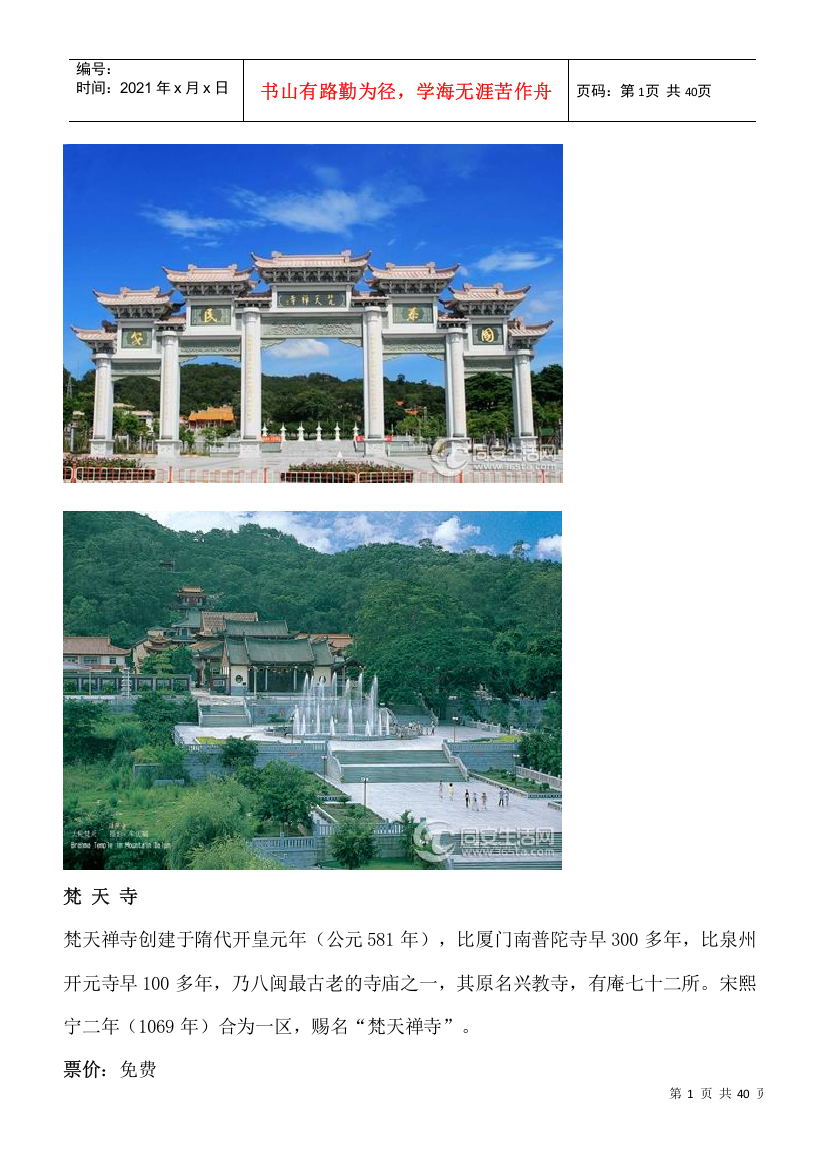 厦门同安旅游景点