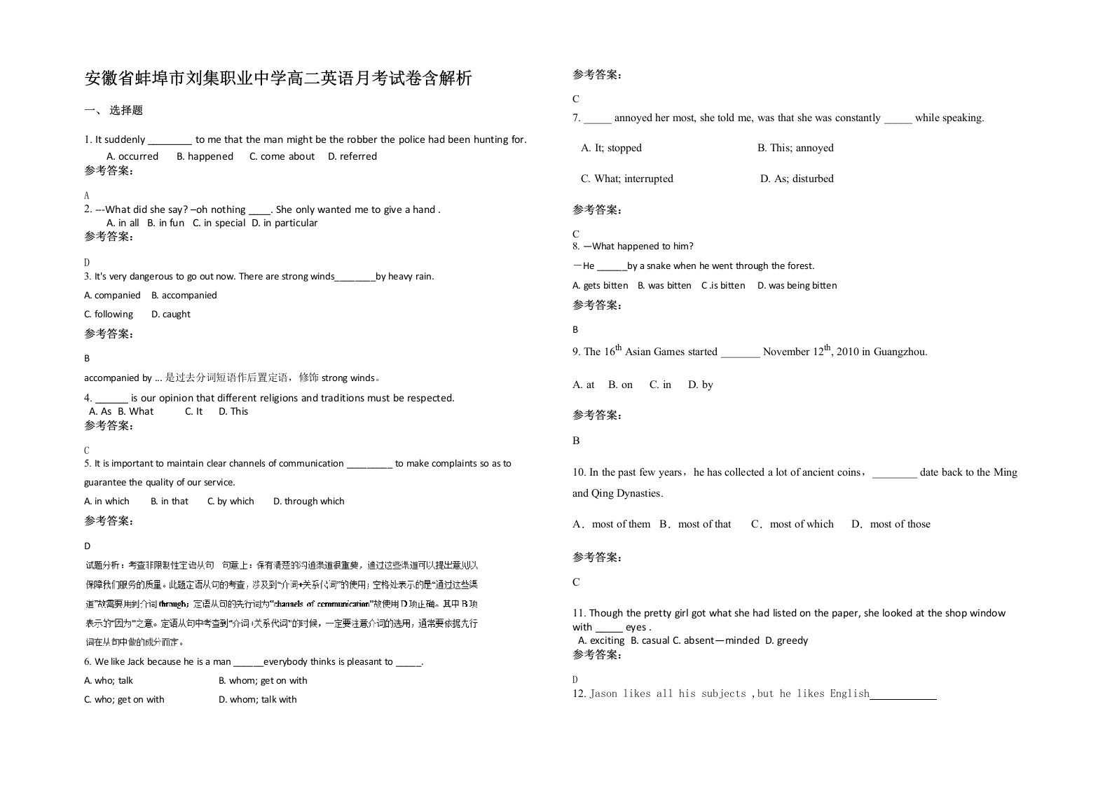 安徽省蚌埠市刘集职业中学高二英语月考试卷含解析