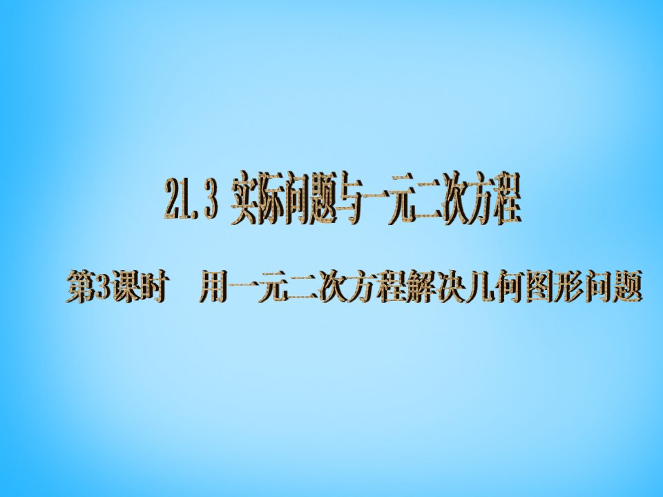 2015秋九年级数学上册