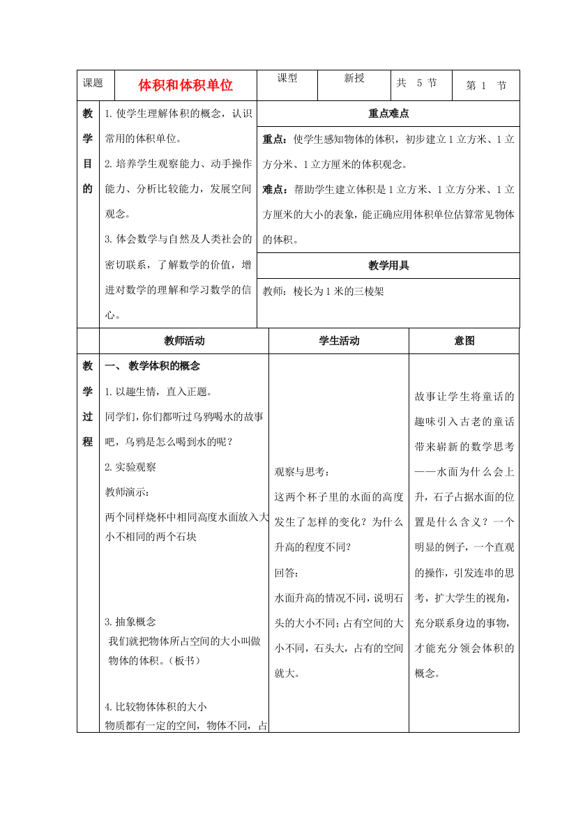 五年级数学下册