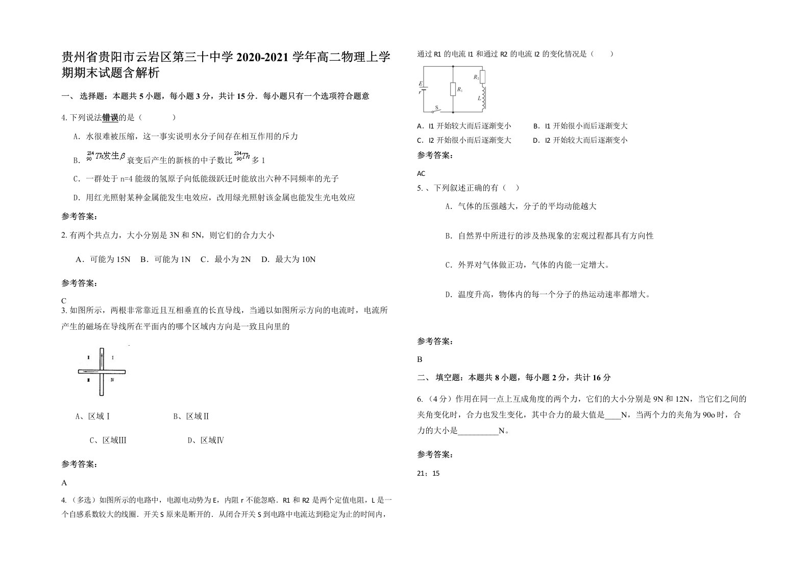 贵州省贵阳市云岩区第三十中学2020-2021学年高二物理上学期期末试题含解析