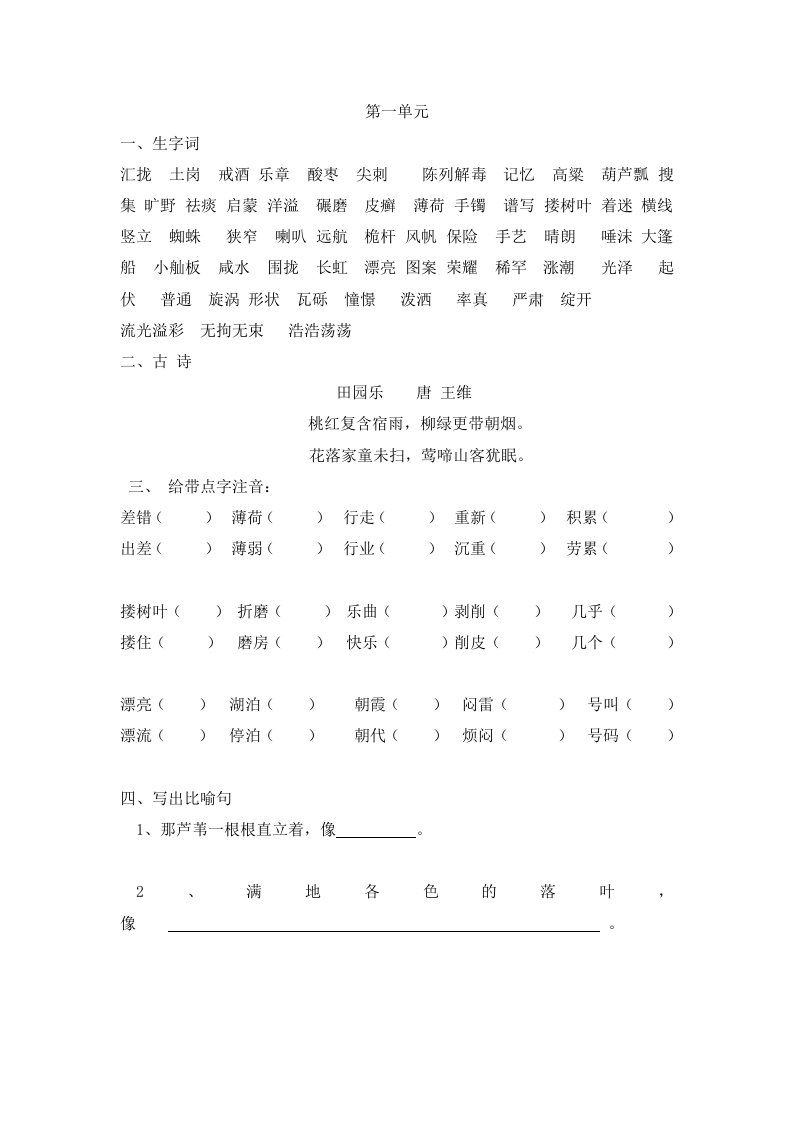 s版第七册语文知识点