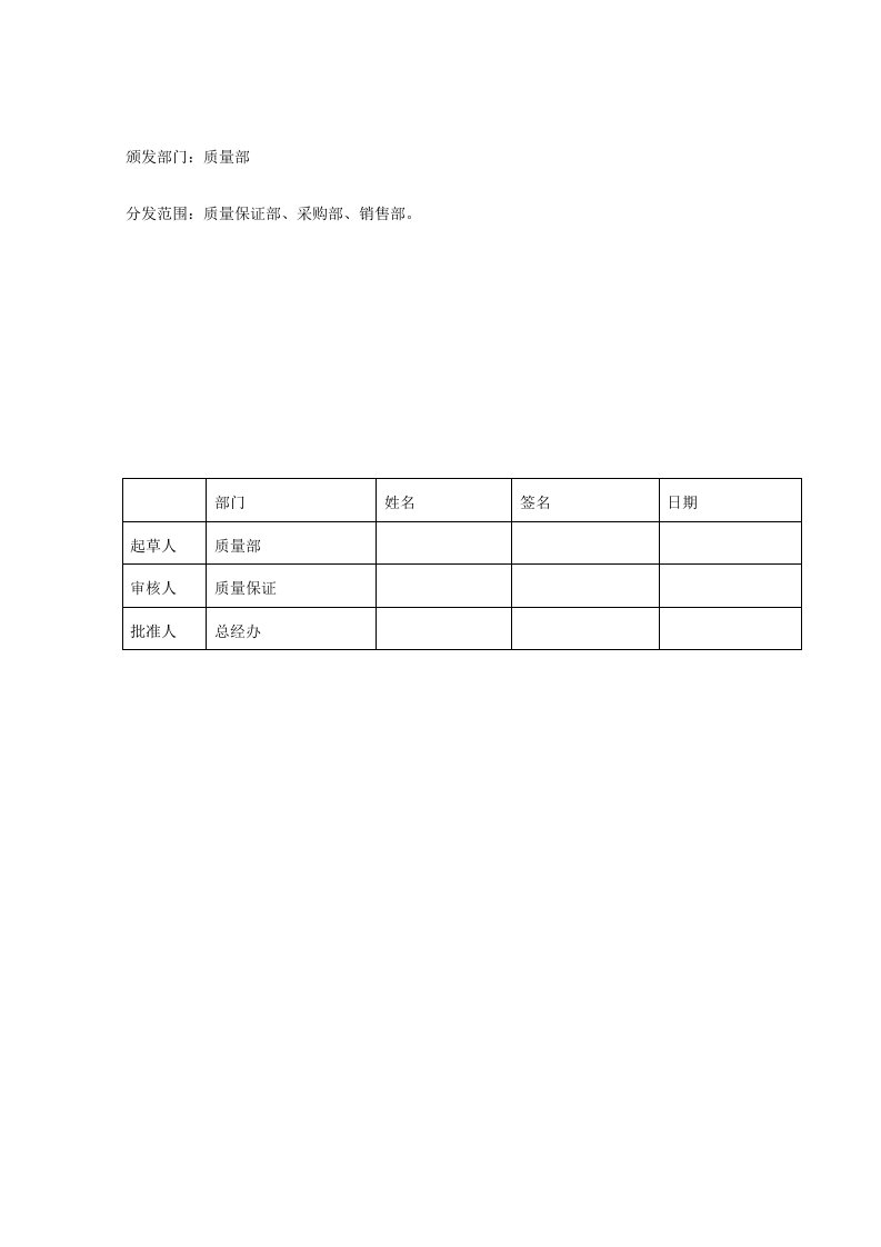 物料供应商标准管理规程