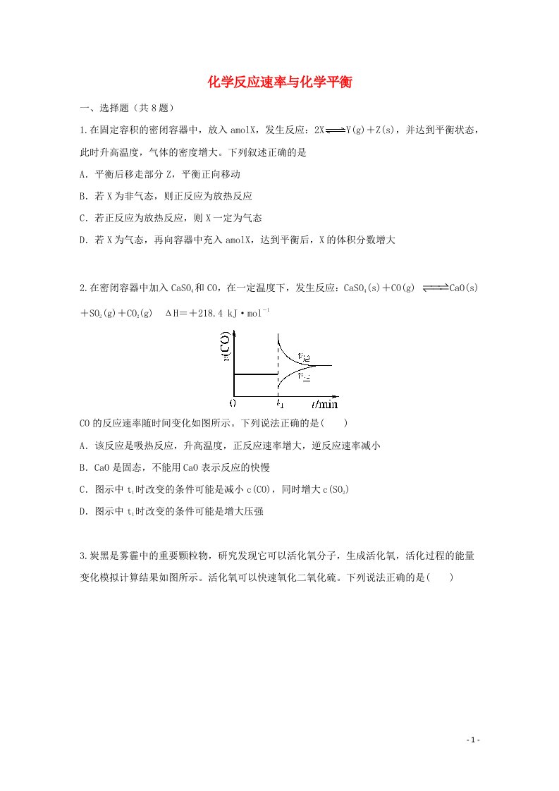 2022届高三化学一轮复习考点特训化学反应速率与化学平衡1含解析