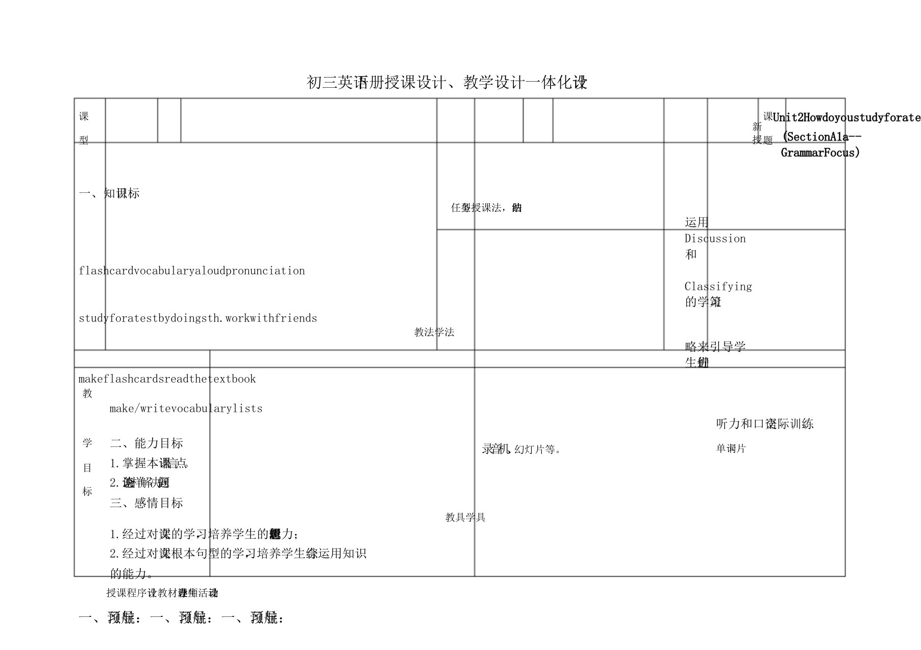 初三英语下册教案学案一体化设计