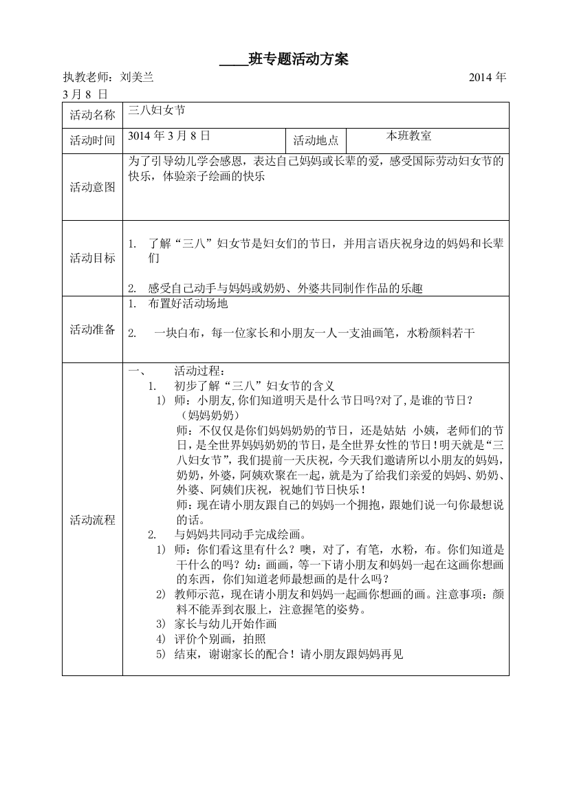 4专题活动方案