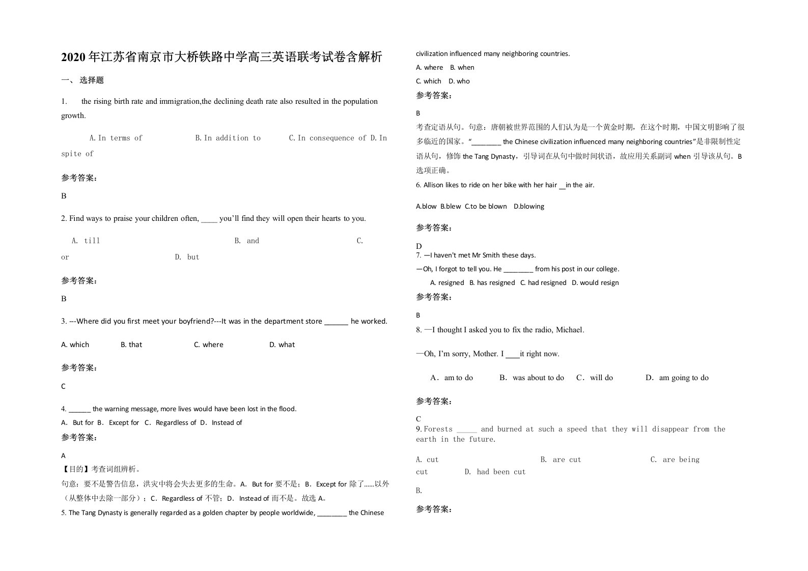 2020年江苏省南京市大桥铁路中学高三英语联考试卷含解析