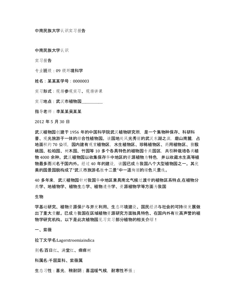 中南民族大学认识实习报告