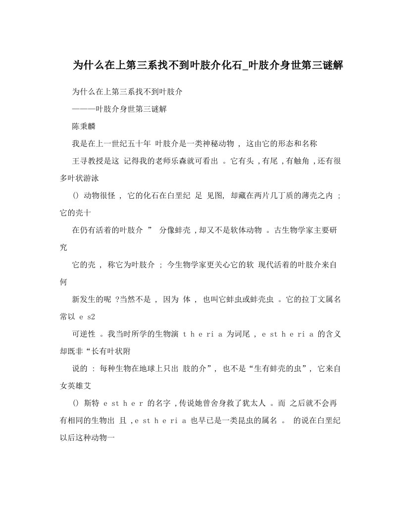 为什么在上第三系找不到叶肢介化石_叶肢介身世第三谜解